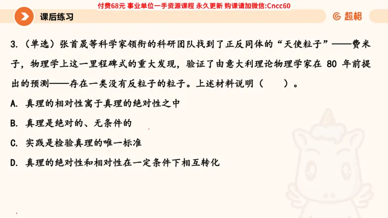 认识论课件_2026考公资料_（05）超格_行测申论2025超格合集(行测&申论&政治理论)_璐璐2025超G公基＋综合写作全程班(事业单位三支一扶通用)_1.公基（璐璐）_课件