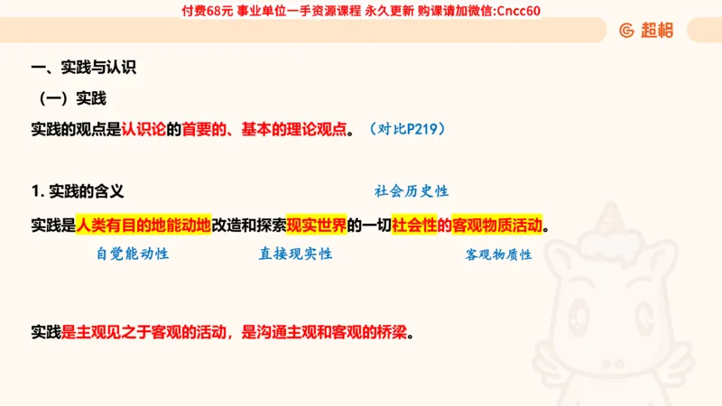 认识论课件_2026考公资料_（05）超格_行测申论2025超格合集(行测&申论&政治理论)_璐璐2025超G公基＋综合写作全程班(事业单位三支一扶通用)_1.公基（璐璐）_课件