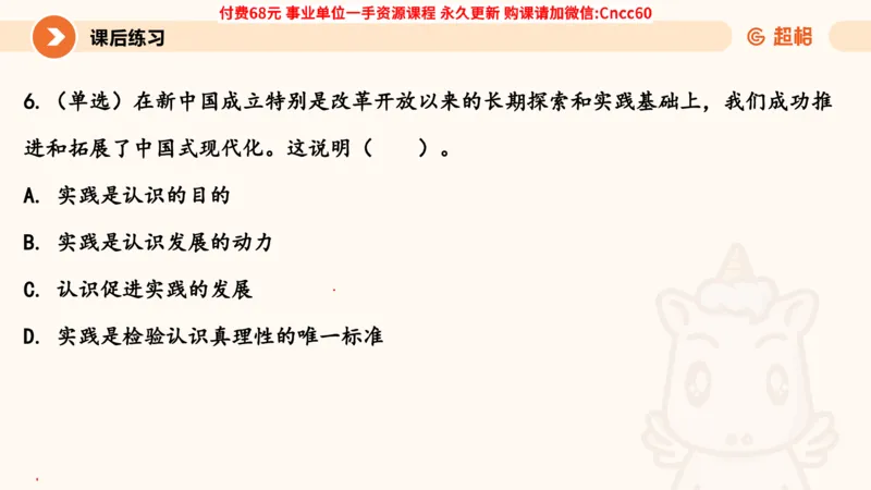认识论课件_2026考公资料_（05）超格_行测申论2025超格合集(行测&申论&政治理论)_璐璐2025超G公基＋综合写作全程班(事业单位三支一扶通用)_1.公基（璐璐）_课件
