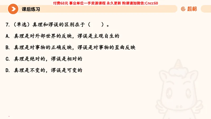 认识论课件_2026考公资料_（05）超格_行测申论2025超格合集(行测&申论&政治理论)_璐璐2025超G公基＋综合写作全程班(事业单位三支一扶通用)_1.公基（璐璐）_课件