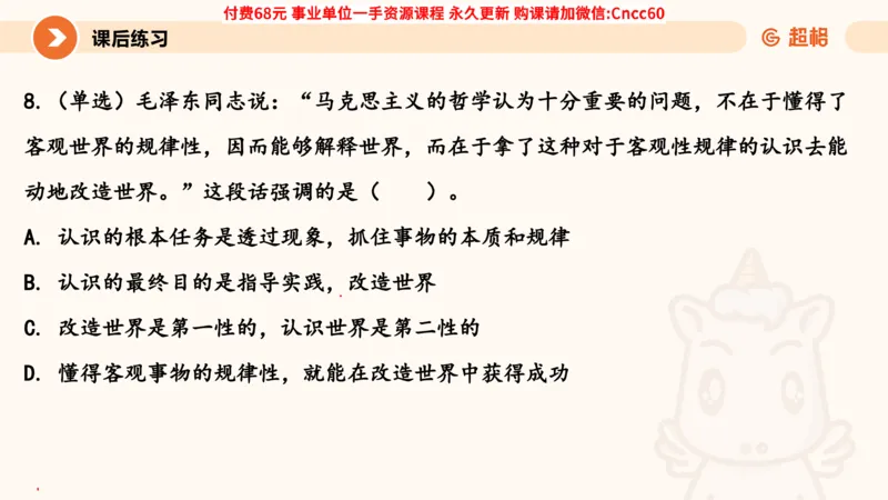 认识论课件_2026考公资料_（05）超格_行测申论2025超格合集(行测&申论&政治理论)_璐璐2025超G公基＋综合写作全程班(事业单位三支一扶通用)_1.公基（璐璐）_课件
