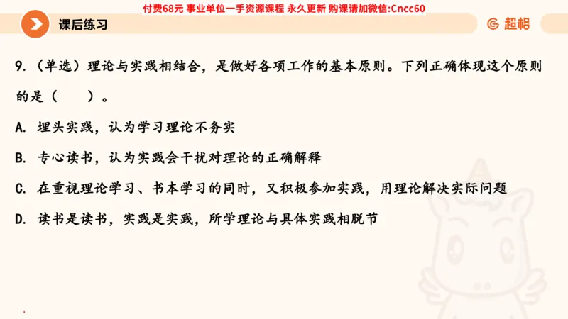 认识论课件_2026考公资料_（05）超格_行测申论2025超格合集(行测&申论&政治理论)_璐璐2025超G公基＋综合写作全程班(事业单位三支一扶通用)_1.公基（璐璐）_课件