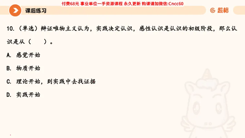 认识论课件_2026考公资料_（05）超格_行测申论2025超格合集(行测&申论&政治理论)_璐璐2025超G公基＋综合写作全程班(事业单位三支一扶通用)_1.公基（璐璐）_课件