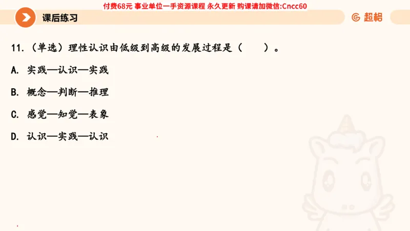 认识论课件_2026考公资料_（05）超格_行测申论2025超格合集(行测&申论&政治理论)_璐璐2025超G公基＋综合写作全程班(事业单位三支一扶通用)_1.公基（璐璐）_课件