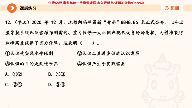 认识论课件_2026考公资料_（05）超格_行测申论2025超格合集(行测&申论&政治理论)_璐璐2025超G公基＋综合写作全程班(事业单位三支一扶通用)_1.公基（璐璐）_课件