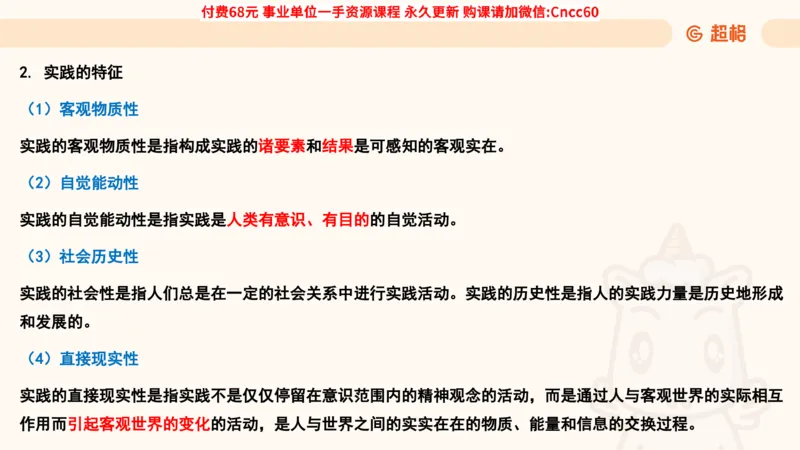 认识论课件_2026考公资料_（05）超格_行测申论2025超格合集(行测&申论&政治理论)_璐璐2025超G公基＋综合写作全程班(事业单位三支一扶通用)_1.公基（璐璐）_课件