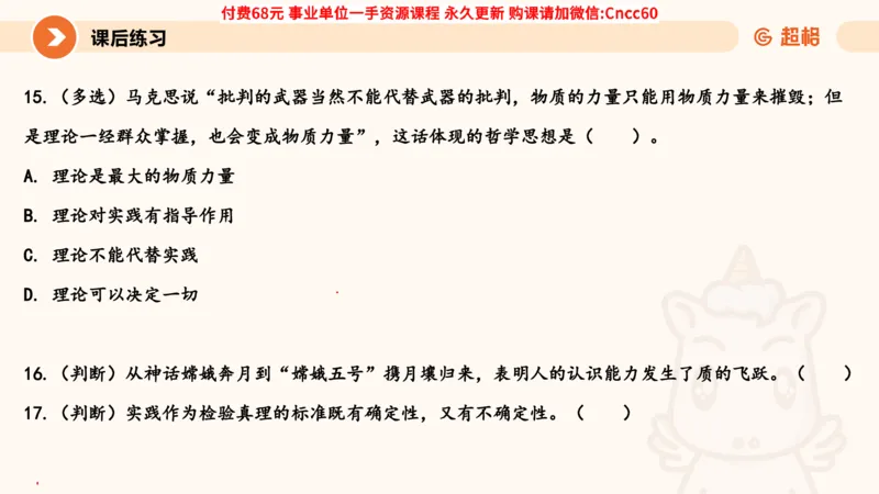 认识论课件_2026考公资料_（05）超格_行测申论2025超格合集(行测&申论&政治理论)_璐璐2025超G公基＋综合写作全程班(事业单位三支一扶通用)_1.公基（璐璐）_课件