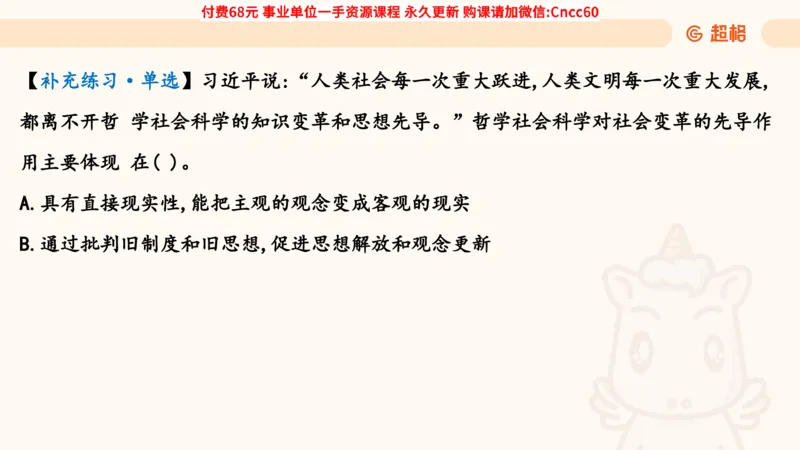 认识论课件_2026考公资料_（05）超格_行测申论2025超格合集(行测&申论&政治理论)_璐璐2025超G公基＋综合写作全程班(事业单位三支一扶通用)_1.公基（璐璐）_课件