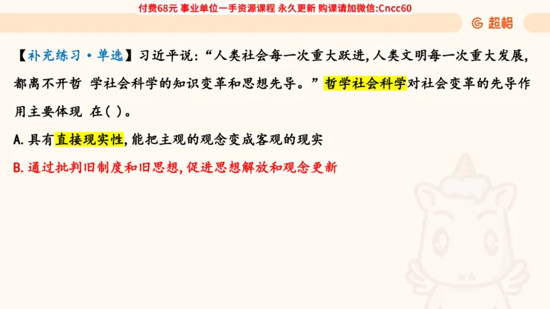 认识论课件_2026考公资料_（05）超格_行测申论2025超格合集(行测&申论&政治理论)_璐璐2025超G公基＋综合写作全程班(事业单位三支一扶通用)_1.公基（璐璐）_课件