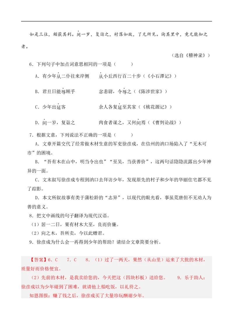 重点难点03课外文言文阅读（六考点六技巧）（全国通用）（解析版）_120中考语文全套复习_中考语文复习总复习_二轮复习资料_完2024年中考语文专题练习（全国通用）_重点难点