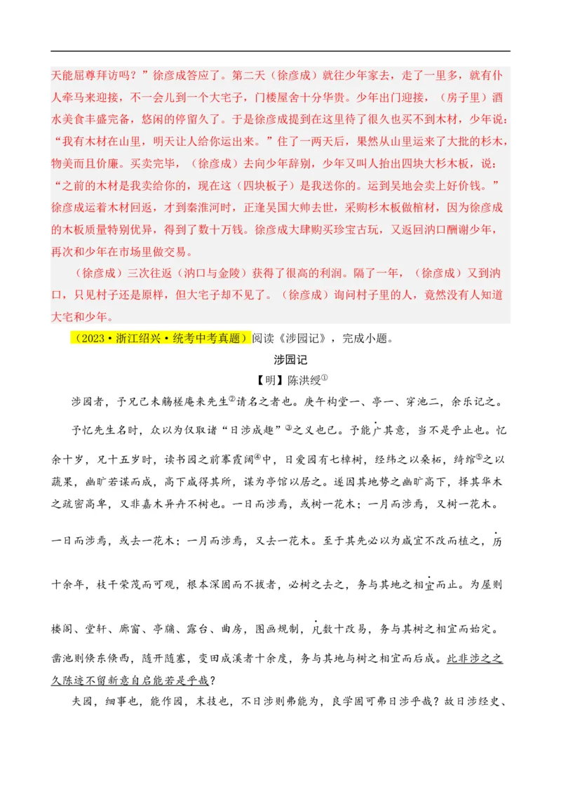 重点难点03课外文言文阅读（六考点六技巧）（全国通用）（解析版）_120中考语文全套复习_中考语文复习总复习_二轮复习资料_完2024年中考语文专题练习（全国通用）_重点难点