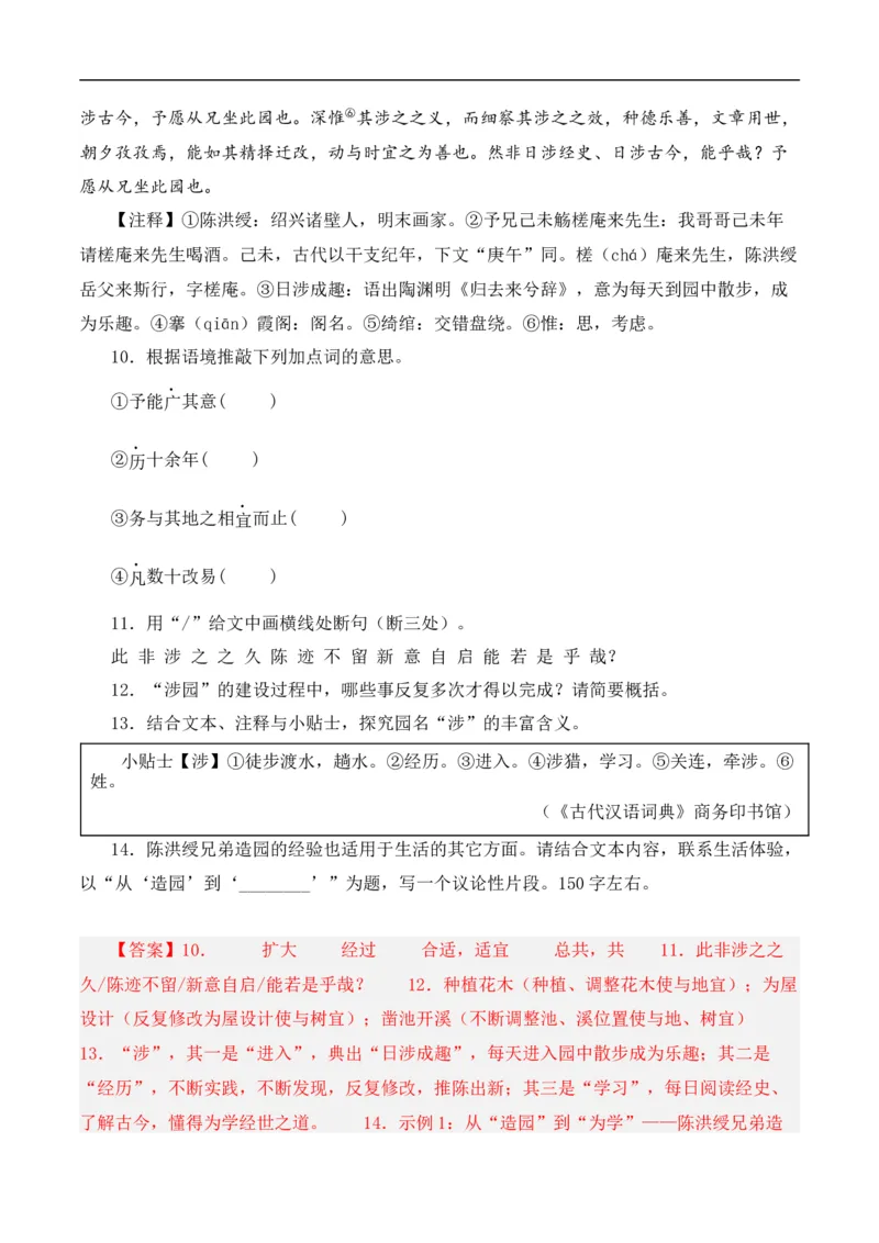 重点难点03课外文言文阅读（六考点六技巧）（全国通用）（解析版）_120中考语文全套复习_中考语文复习总复习_二轮复习资料_完2024年中考语文专题练习（全国通用）_重点难点