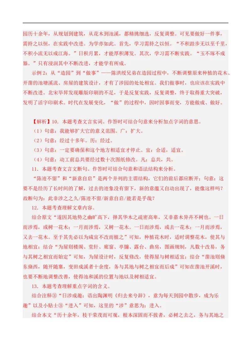 重点难点03课外文言文阅读（六考点六技巧）（全国通用）（解析版）_120中考语文全套复习_中考语文复习总复习_二轮复习资料_完2024年中考语文专题练习（全国通用）_重点难点