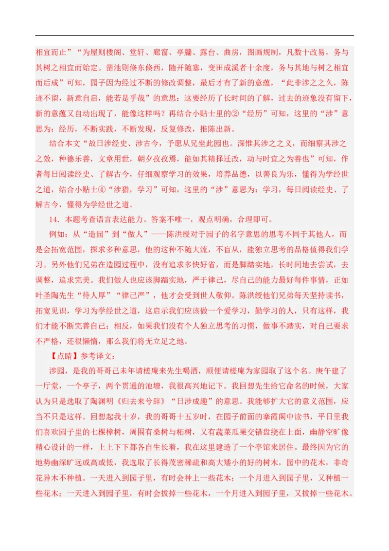 重点难点03课外文言文阅读（六考点六技巧）（全国通用）（解析版）_120中考语文全套复习_中考语文复习总复习_二轮复习资料_完2024年中考语文专题练习（全国通用）_重点难点