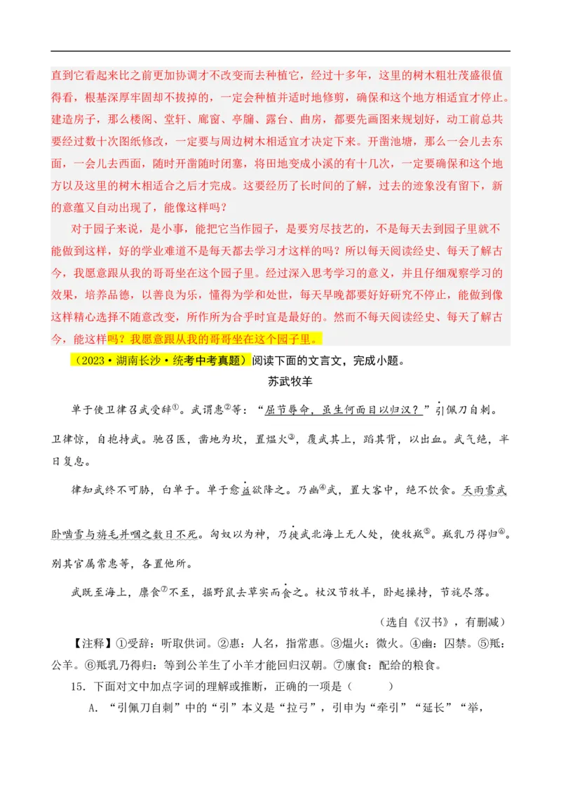 重点难点03课外文言文阅读（六考点六技巧）（全国通用）（解析版）_120中考语文全套复习_中考语文复习总复习_二轮复习资料_完2024年中考语文专题练习（全国通用）_重点难点