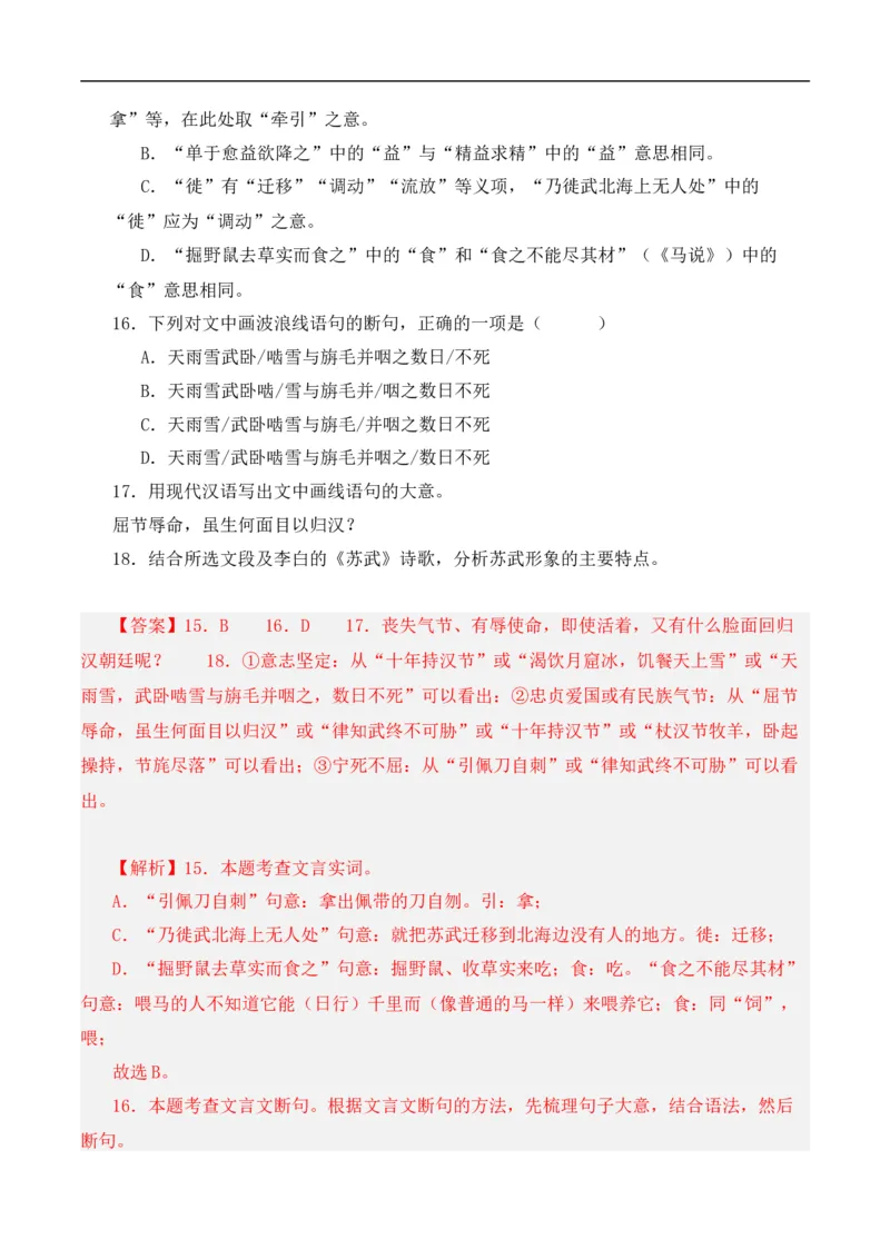 重点难点03课外文言文阅读（六考点六技巧）（全国通用）（解析版）_120中考语文全套复习_中考语文复习总复习_二轮复习资料_完2024年中考语文专题练习（全国通用）_重点难点