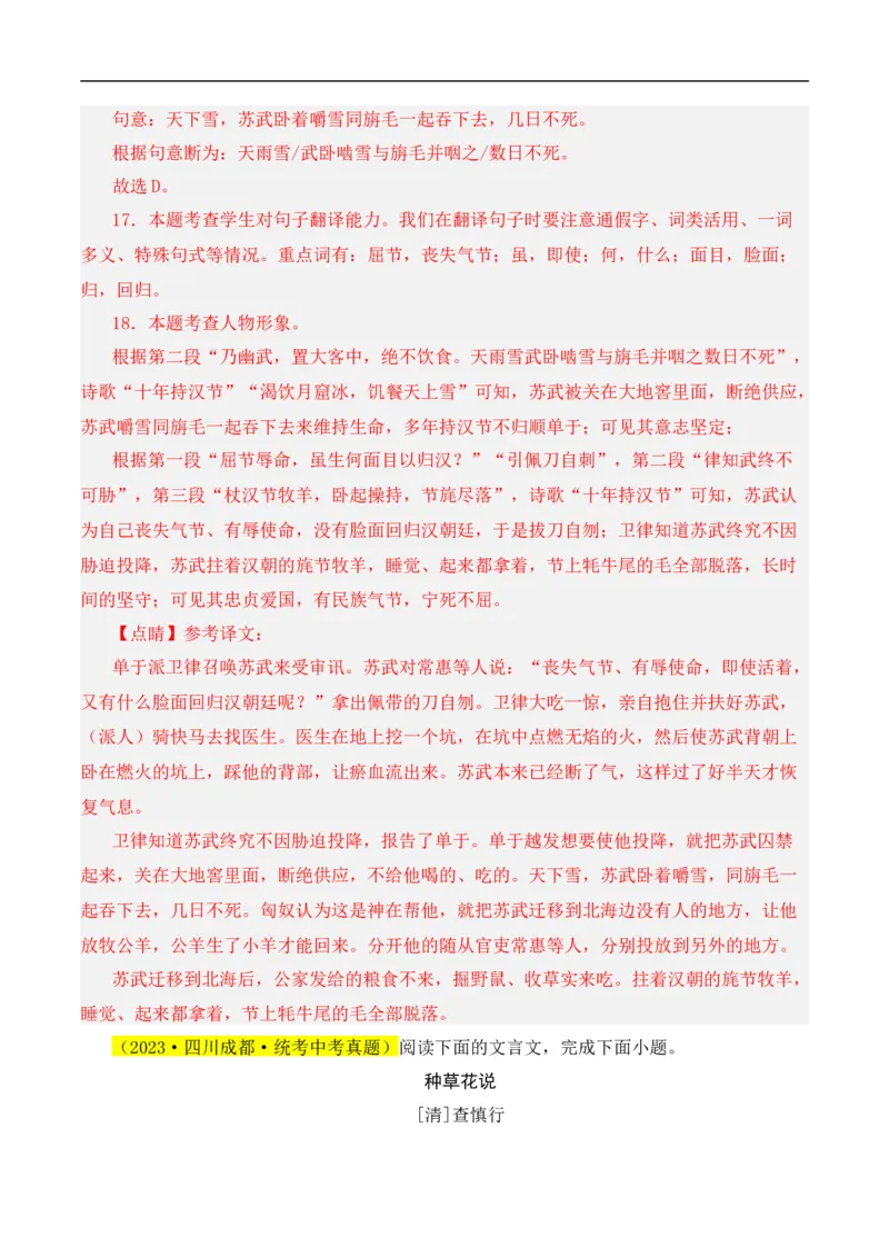 重点难点03课外文言文阅读（六考点六技巧）（全国通用）（解析版）_120中考语文全套复习_中考语文复习总复习_二轮复习资料_完2024年中考语文专题练习（全国通用）_重点难点