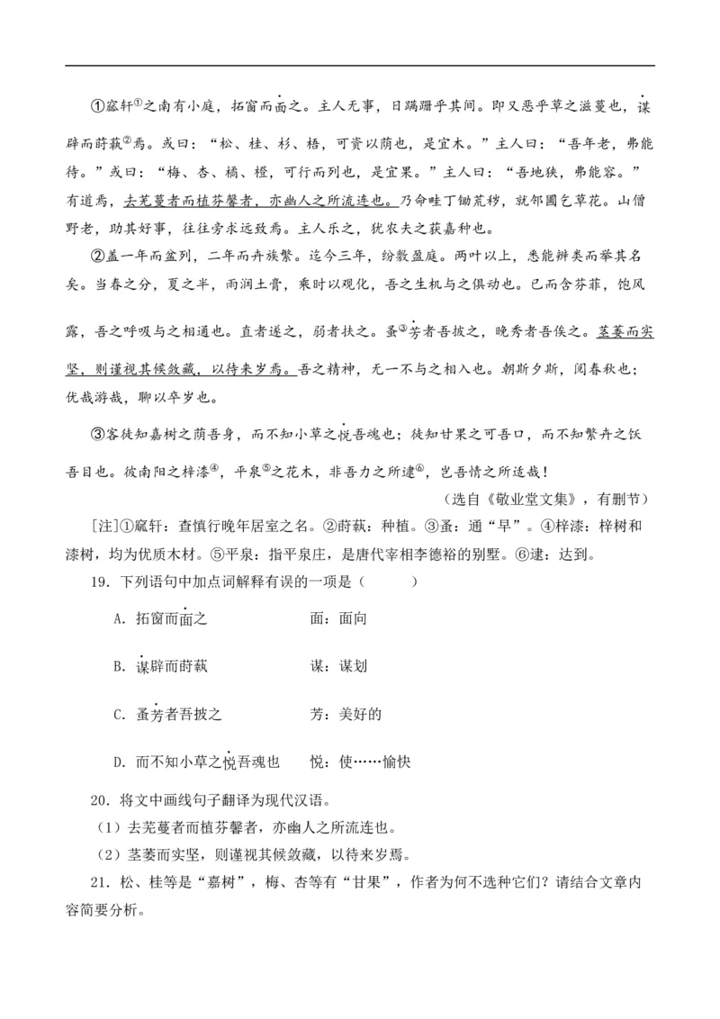 重点难点03课外文言文阅读（六考点六技巧）（全国通用）（解析版）_120中考语文全套复习_中考语文复习总复习_二轮复习资料_完2024年中考语文专题练习（全国通用）_重点难点