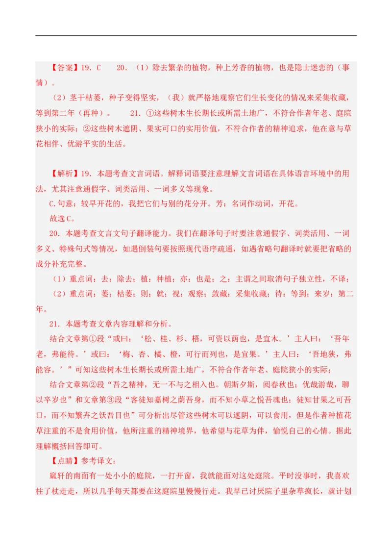 重点难点03课外文言文阅读（六考点六技巧）（全国通用）（解析版）_120中考语文全套复习_中考语文复习总复习_二轮复习资料_完2024年中考语文专题练习（全国通用）_重点难点