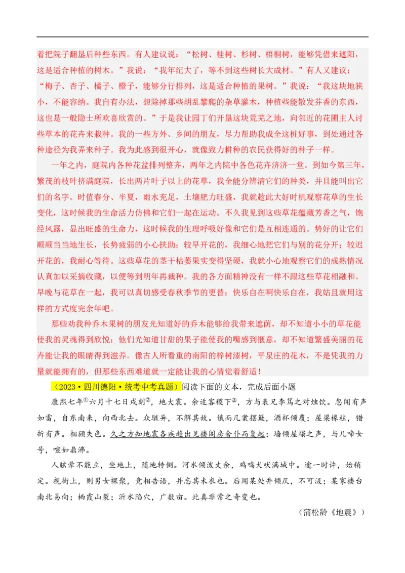 重点难点03课外文言文阅读（六考点六技巧）（全国通用）（解析版）_120中考语文全套复习_中考语文复习总复习_二轮复习资料_完2024年中考语文专题练习（全国通用）_重点难点