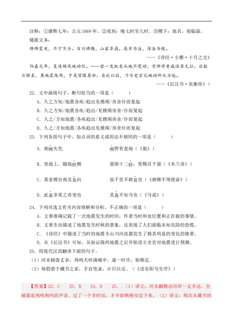 重点难点03课外文言文阅读（六考点六技巧）（全国通用）（解析版）_120中考语文全套复习_中考语文复习总复习_二轮复习资料_完2024年中考语文专题练习（全国通用）_重点难点