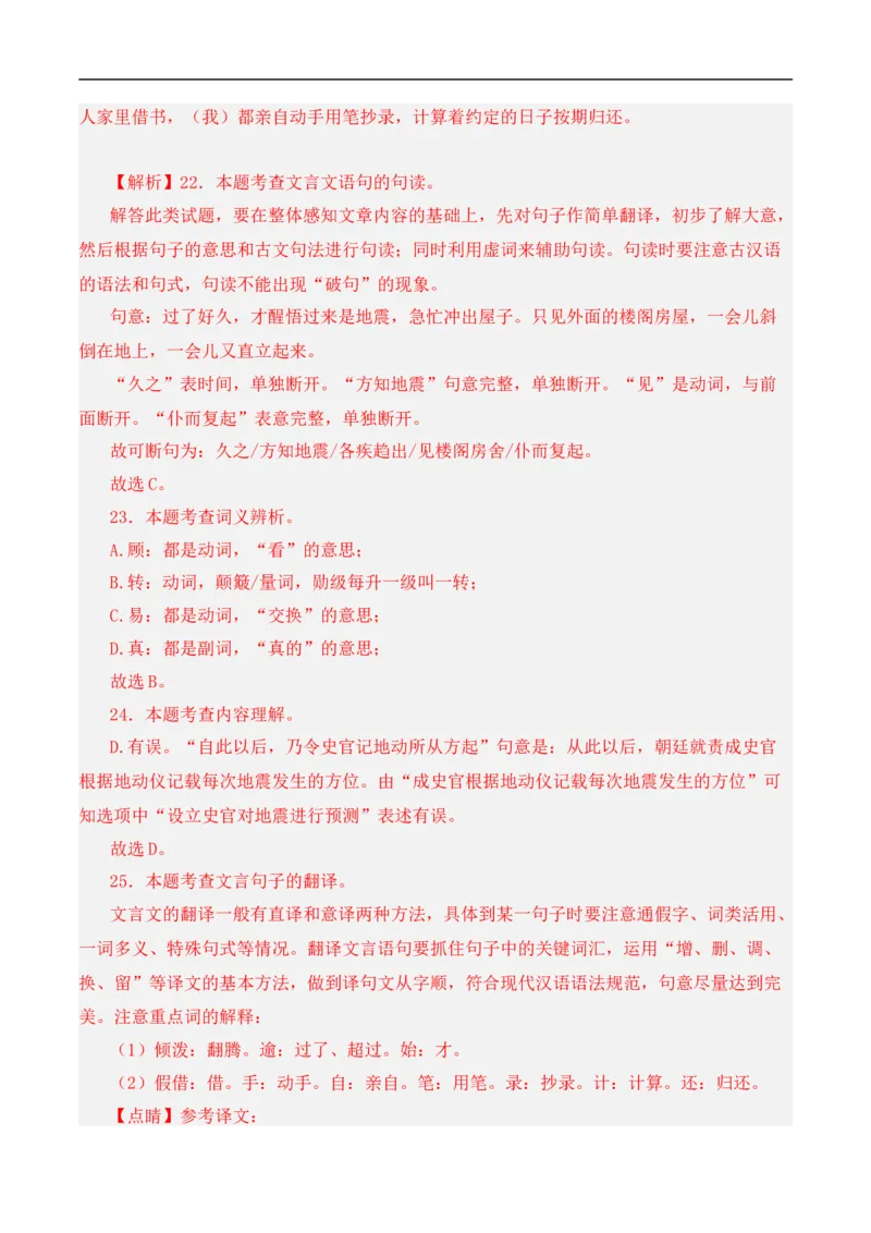 重点难点03课外文言文阅读（六考点六技巧）（全国通用）（解析版）_120中考语文全套复习_中考语文复习总复习_二轮复习资料_完2024年中考语文专题练习（全国通用）_重点难点