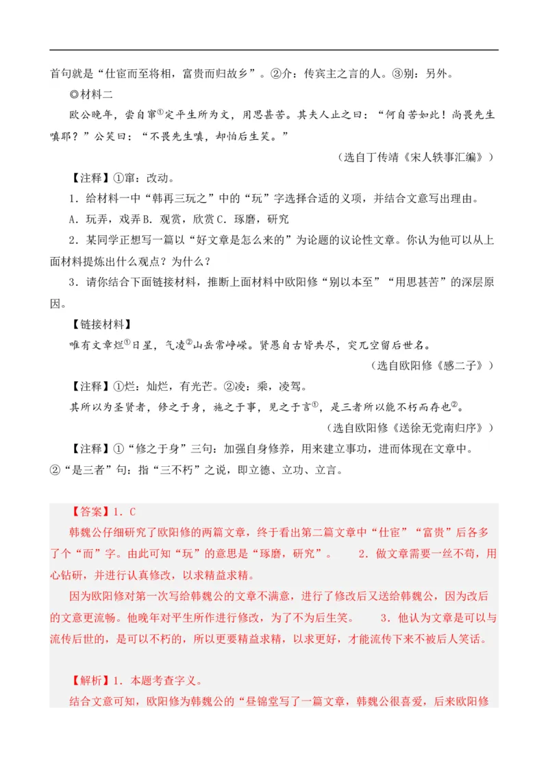 重点难点03课外文言文阅读（六考点六技巧）（全国通用）（解析版）_120中考语文全套复习_中考语文复习总复习_二轮复习资料_完2024年中考语文专题练习（全国通用）_重点难点