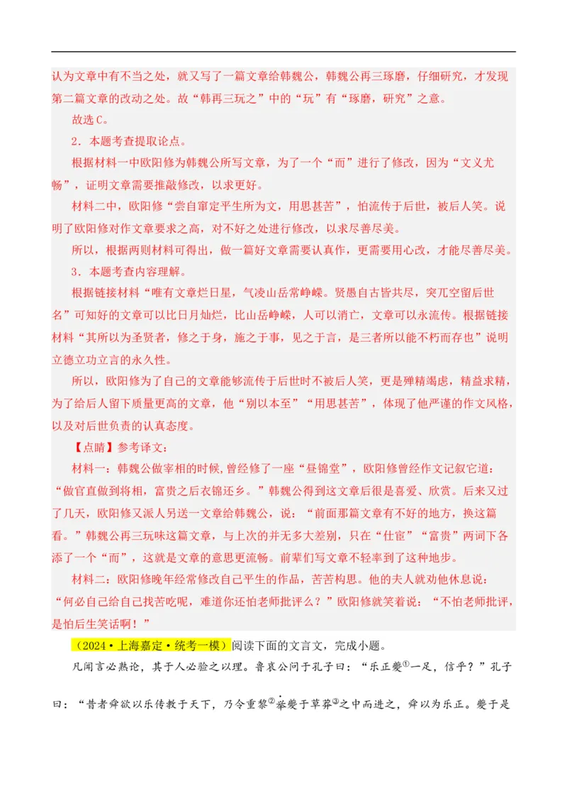 重点难点03课外文言文阅读（六考点六技巧）（全国通用）（解析版）_120中考语文全套复习_中考语文复习总复习_二轮复习资料_完2024年中考语文专题练习（全国通用）_重点难点