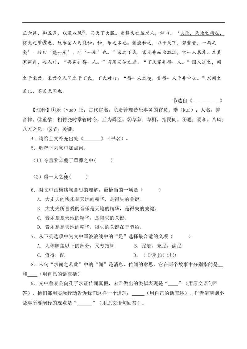 重点难点03课外文言文阅读（六考点六技巧）（全国通用）（解析版）_120中考语文全套复习_中考语文复习总复习_二轮复习资料_完2024年中考语文专题练习（全国通用）_重点难点