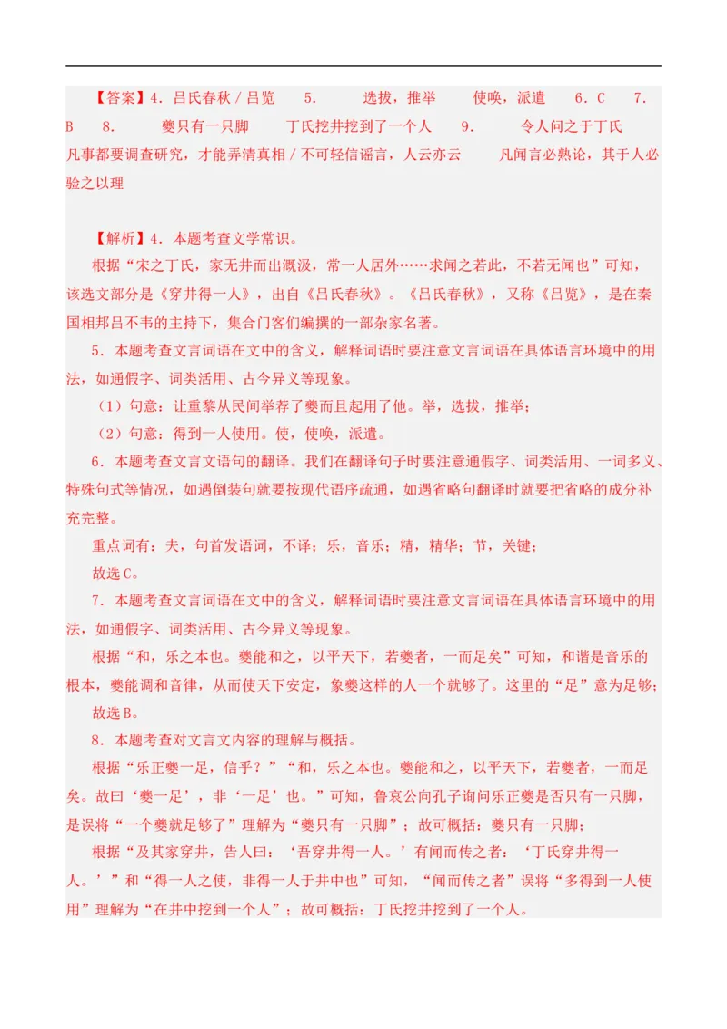重点难点03课外文言文阅读（六考点六技巧）（全国通用）（解析版）_120中考语文全套复习_中考语文复习总复习_二轮复习资料_完2024年中考语文专题练习（全国通用）_重点难点