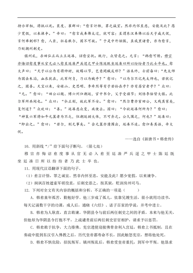 重点难点03课外文言文阅读（六考点六技巧）（全国通用）（解析版）_120中考语文全套复习_中考语文复习总复习_二轮复习资料_完2024年中考语文专题练习（全国通用）_重点难点