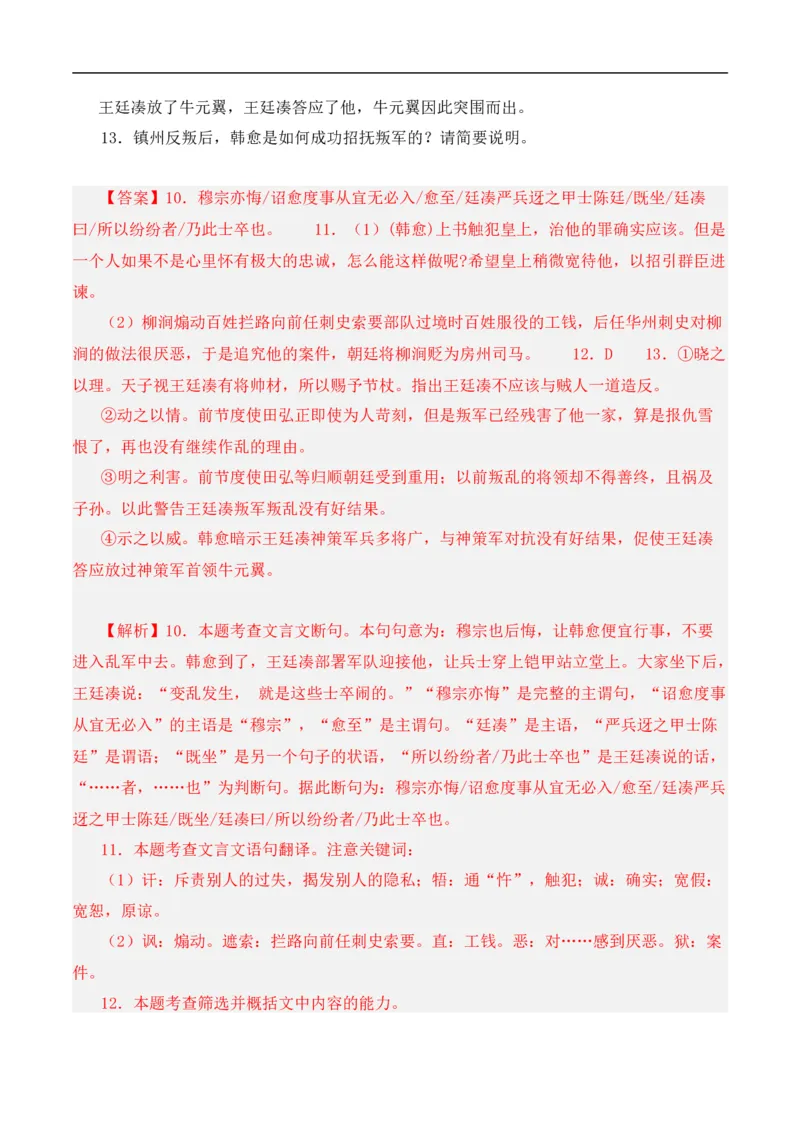 重点难点03课外文言文阅读（六考点六技巧）（全国通用）（解析版）_120中考语文全套复习_中考语文复习总复习_二轮复习资料_完2024年中考语文专题练习（全国通用）_重点难点