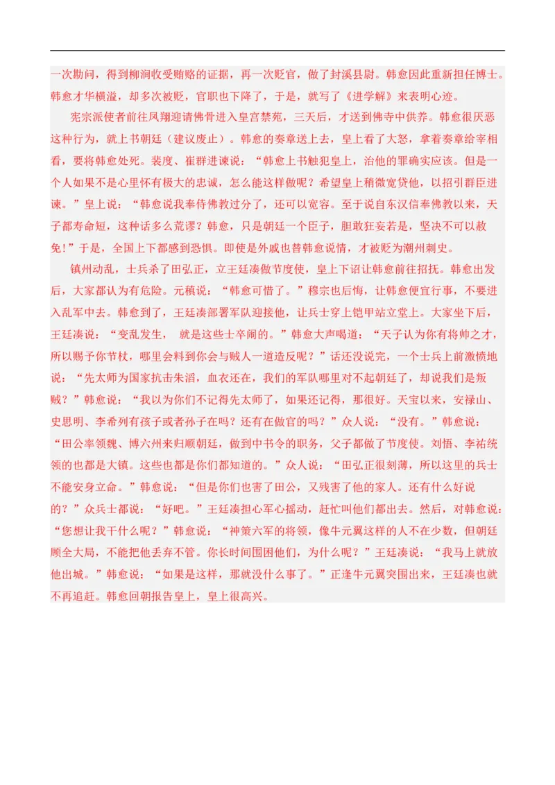 重点难点03课外文言文阅读（六考点六技巧）（全国通用）（解析版）_120中考语文全套复习_中考语文复习总复习_二轮复习资料_完2024年中考语文专题练习（全国通用）_重点难点