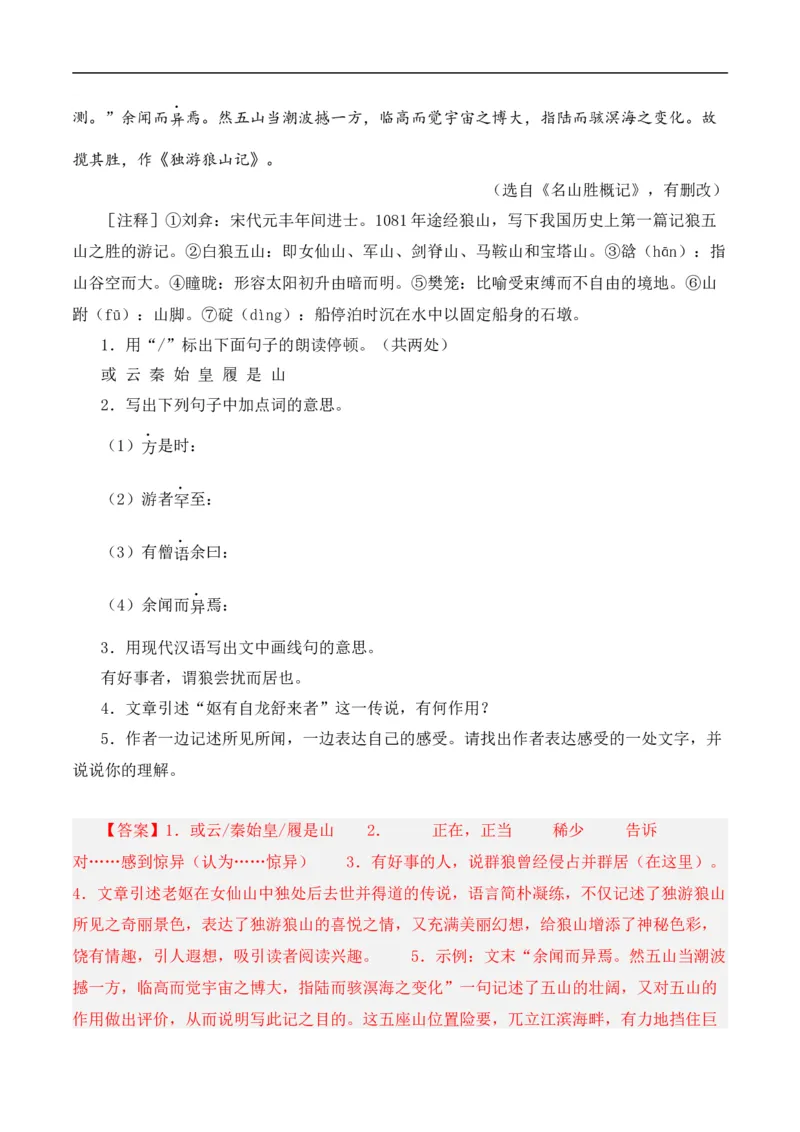 重点难点03课外文言文阅读（六考点六技巧）（全国通用）（解析版）_120中考语文全套复习_中考语文复习总复习_二轮复习资料_完2024年中考语文专题练习（全国通用）_重点难点