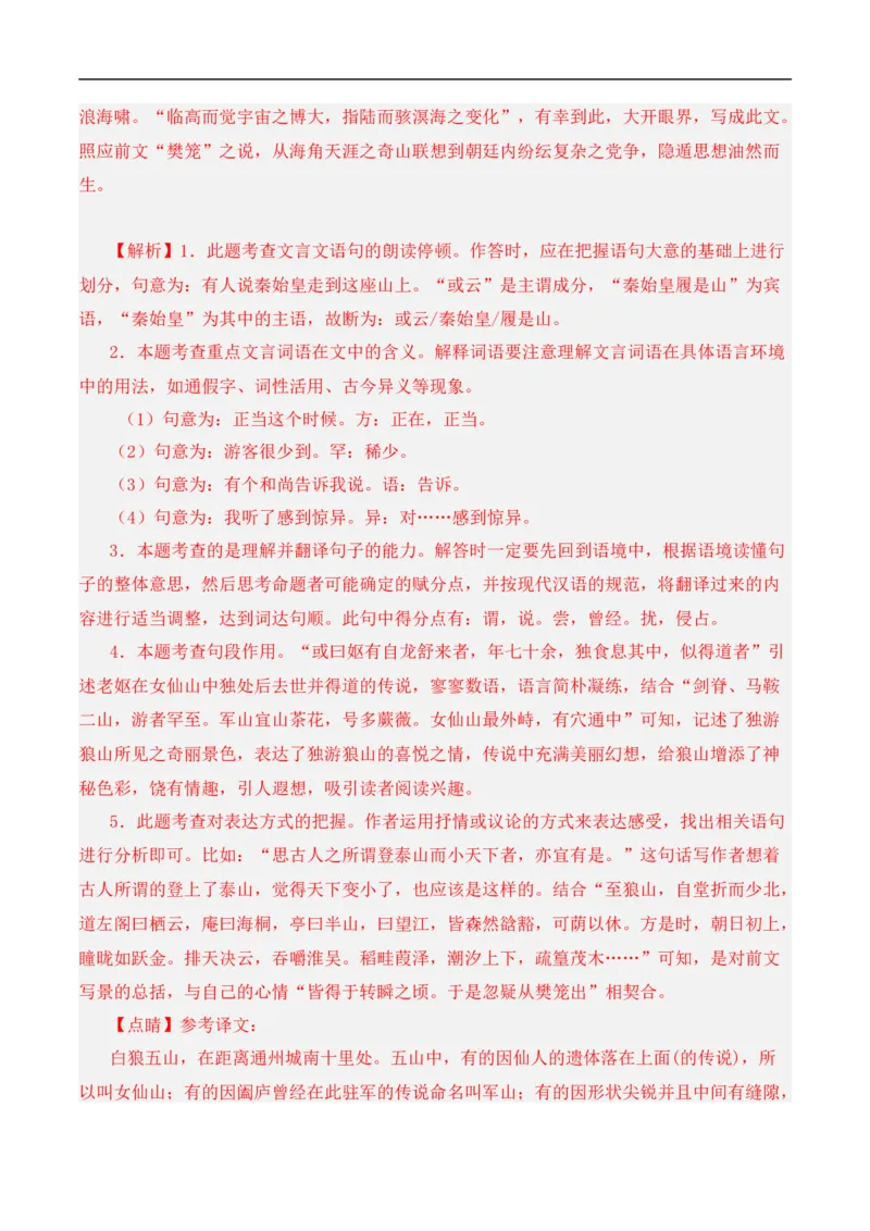 重点难点03课外文言文阅读（六考点六技巧）（全国通用）（解析版）_120中考语文全套复习_中考语文复习总复习_二轮复习资料_完2024年中考语文专题练习（全国通用）_重点难点