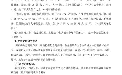 重点难点03课外文言文阅读（六考点六技巧）（全国通用）（解析版）_120中考语文全套复习_中考语文复习总复习_二轮复习资料_完2024年中考语文专题练习（全国通用）_重点难点