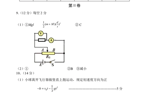 高三物理期末试卷答案(1)_2024届天津市部分区高三上学期期末考试试题_天津市部分区2024届高三上学期期末考试试题物理