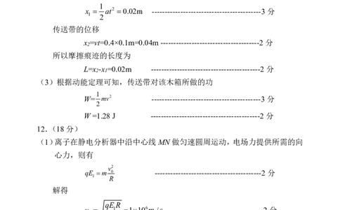 高三物理期末试卷答案(1)_2024届天津市部分区高三上学期期末考试试题_天津市部分区2024届高三上学期期末考试试题物理