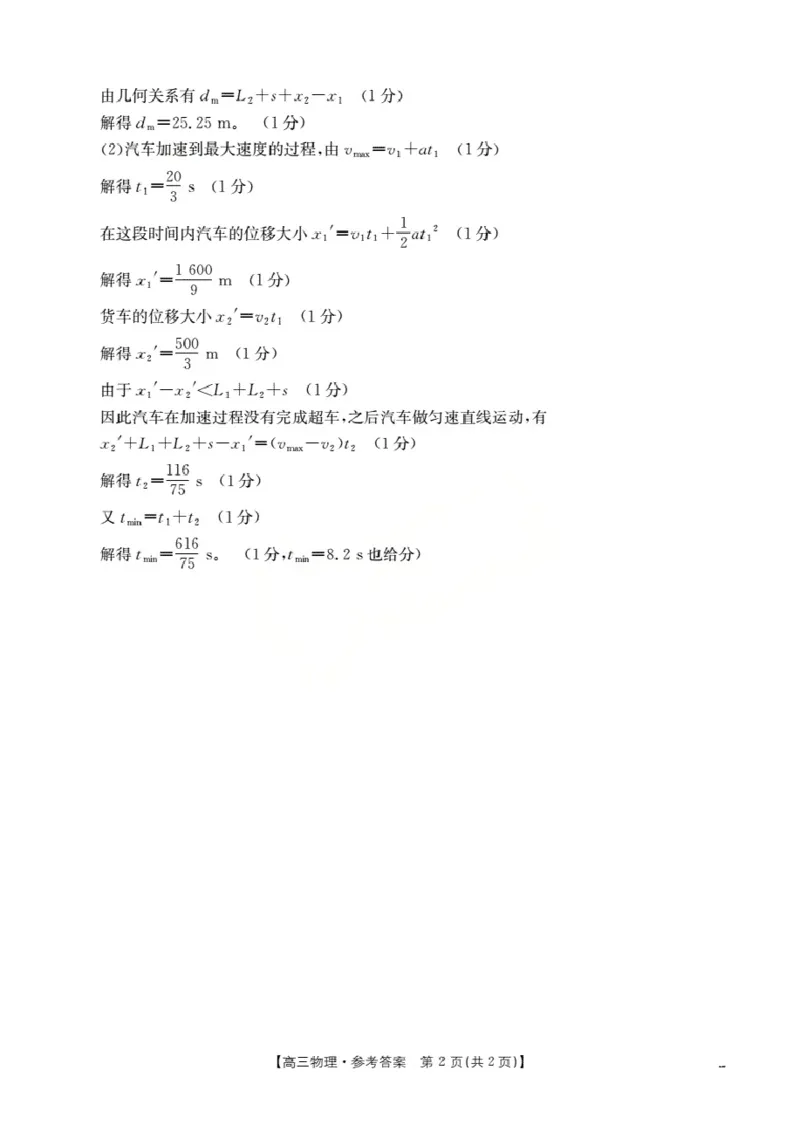 内蒙古2026届高三名校9月教学质量检测试卷（26-32C）物理答案_2025年10月_12026年试卷教辅资源等多个文件_251017金太阳&middot;内蒙古2026届高三名校9月教学质量检测试卷（26-32C）（全科）