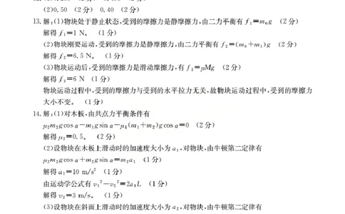 内蒙古2026届高三名校9月教学质量检测试卷（26-32C）物理答案_2025年10月_12026年试卷教辅资源等多个文件_251017金太阳&middot;内蒙古2026届高三名校9月教学质量检测试卷（26-32C）（全科）