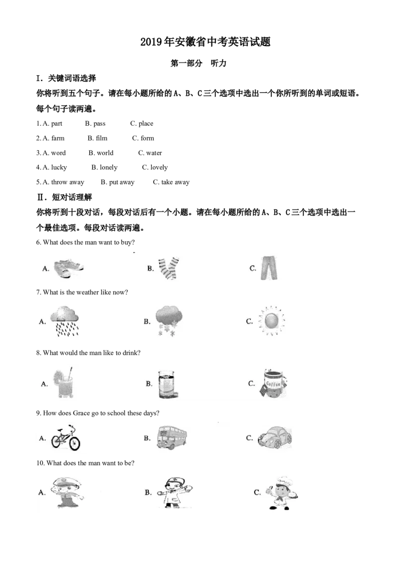 精品解析：安徽省2019年中考英语试题（解析版）_中考真题_3.英语中考真题2015-2024年_2019年全国中考YINGYU148份_2019年中考真题精品解析英语（安徽卷）精编word版