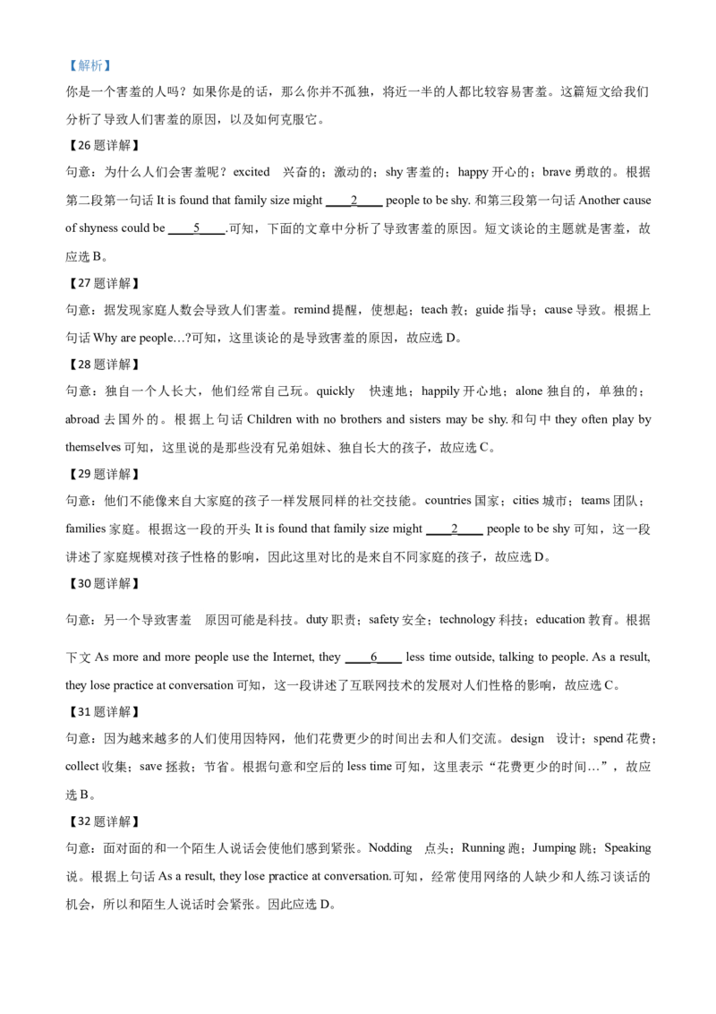 精品解析：安徽省2019年中考英语试题（解析版）_中考真题_3.英语中考真题2015-2024年_2019年全国中考YINGYU148份_2019年中考真题精品解析英语（安徽卷）精编word版