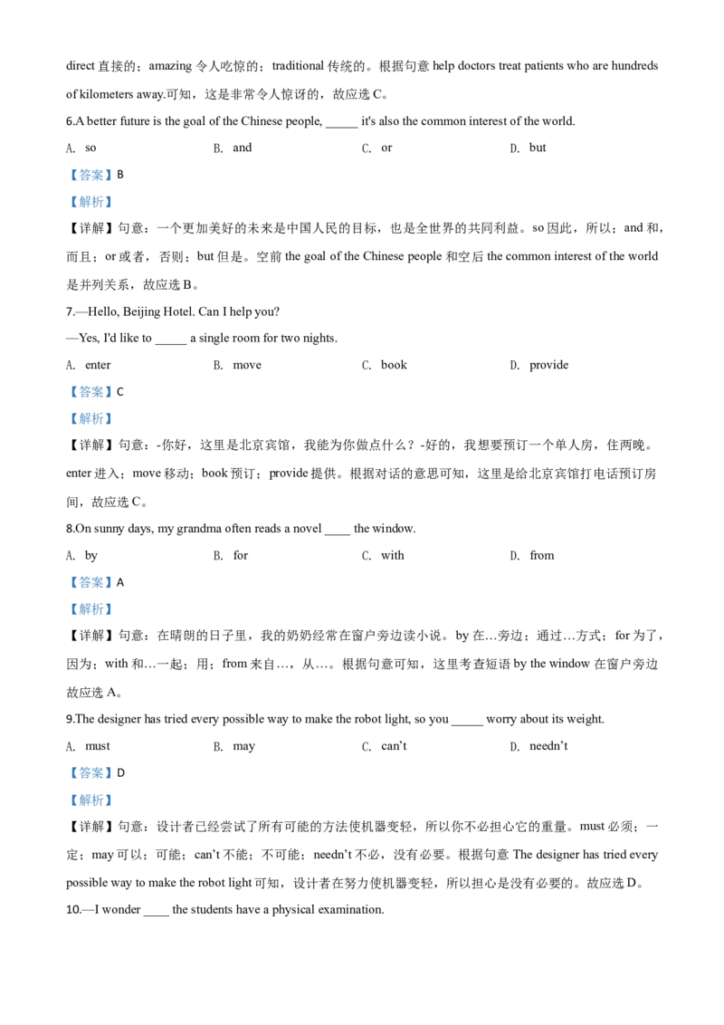 精品解析：安徽省2019年中考英语试题（解析版）_中考真题_3.英语中考真题2015-2024年_2019年全国中考YINGYU148份_2019年中考真题精品解析英语（安徽卷）精编word版