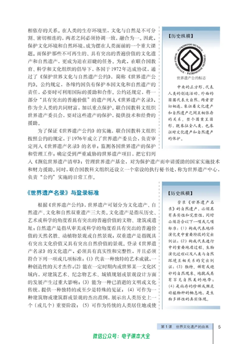 高中历史选修6世界文化遗产荟萃_4-教培资料-26年最新资料-同步更新_初中高中教资_03科三专项（进去保存报考的学科即可）_02科三专项（笔记真题思维导图教学设计版本二）