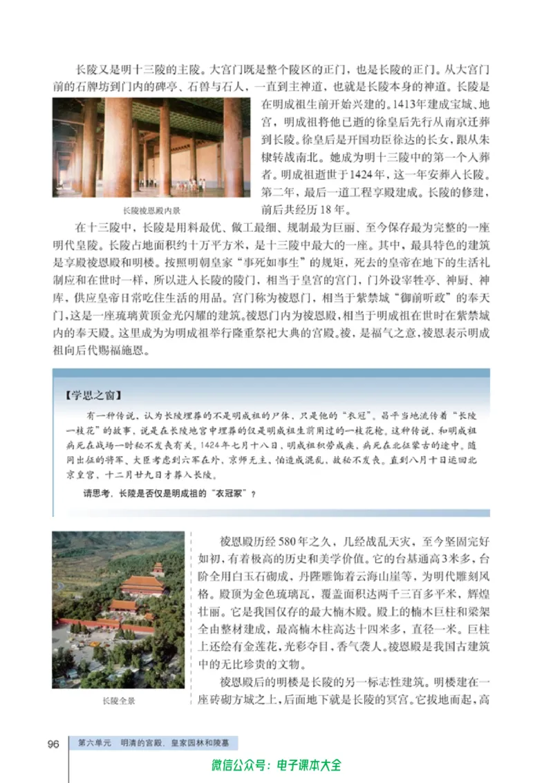 高中历史选修6世界文化遗产荟萃_4-教培资料-26年最新资料-同步更新_初中高中教资_03科三专项（进去保存报考的学科即可）_02科三专项（笔记真题思维导图教学设计版本二）