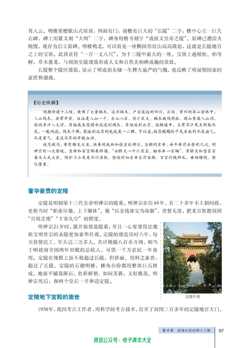 高中历史选修6世界文化遗产荟萃_4-教培资料-26年最新资料-同步更新_初中高中教资_03科三专项（进去保存报考的学科即可）_02科三专项（笔记真题思维导图教学设计版本二）