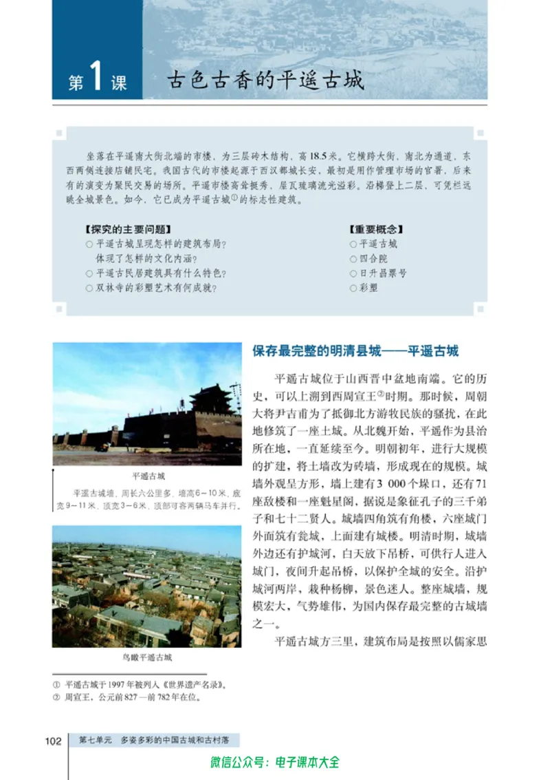 高中历史选修6世界文化遗产荟萃_4-教培资料-26年最新资料-同步更新_初中高中教资_03科三专项（进去保存报考的学科即可）_02科三专项（笔记真题思维导图教学设计版本二）