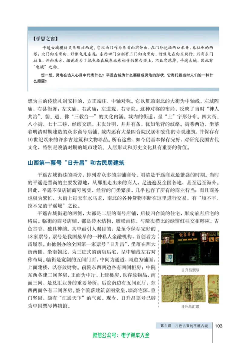 高中历史选修6世界文化遗产荟萃_4-教培资料-26年最新资料-同步更新_初中高中教资_03科三专项（进去保存报考的学科即可）_02科三专项（笔记真题思维导图教学设计版本二）