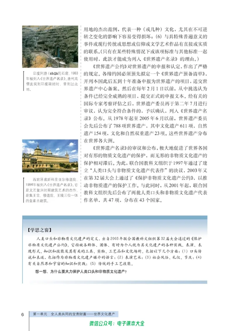 高中历史选修6世界文化遗产荟萃_4-教培资料-26年最新资料-同步更新_初中高中教资_03科三专项（进去保存报考的学科即可）_02科三专项（笔记真题思维导图教学设计版本二）