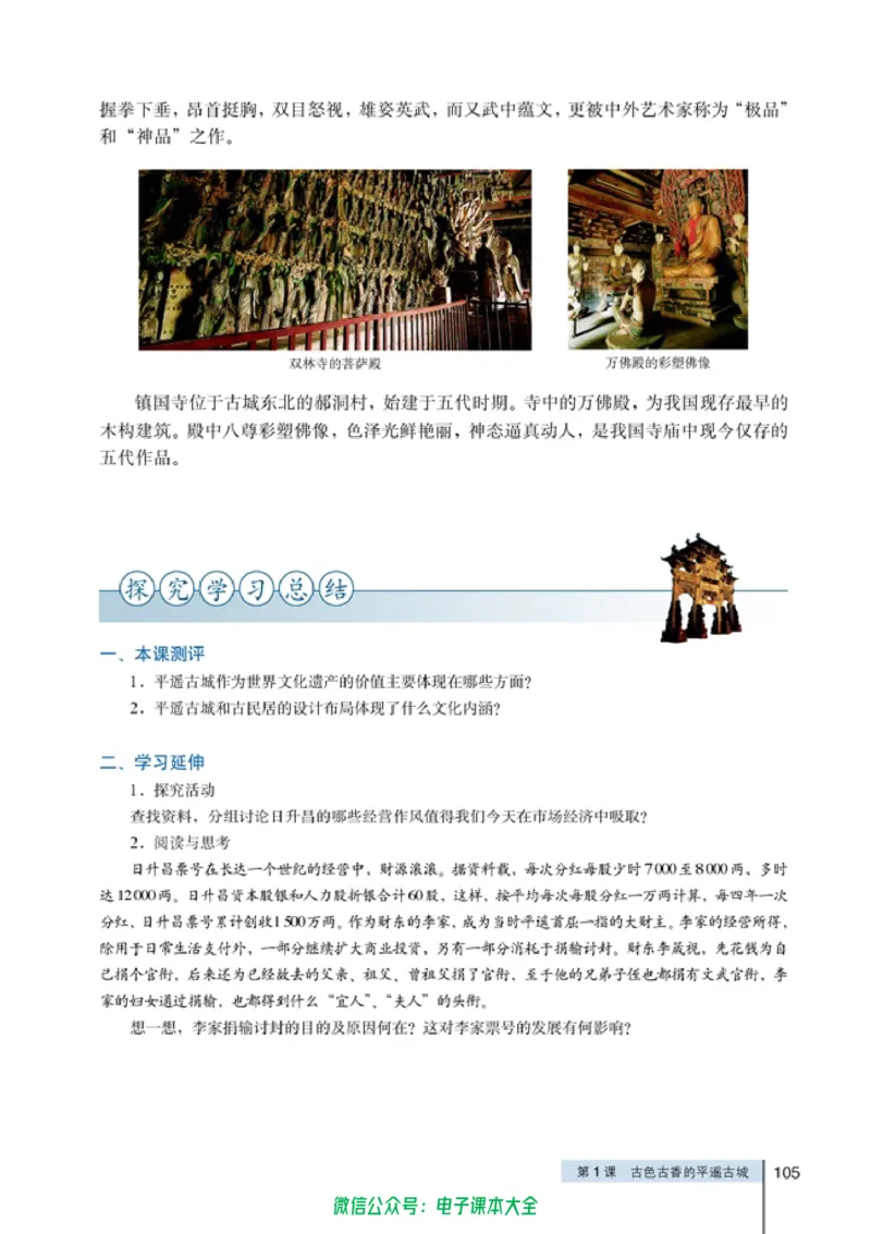 高中历史选修6世界文化遗产荟萃_4-教培资料-26年最新资料-同步更新_初中高中教资_03科三专项（进去保存报考的学科即可）_02科三专项（笔记真题思维导图教学设计版本二）